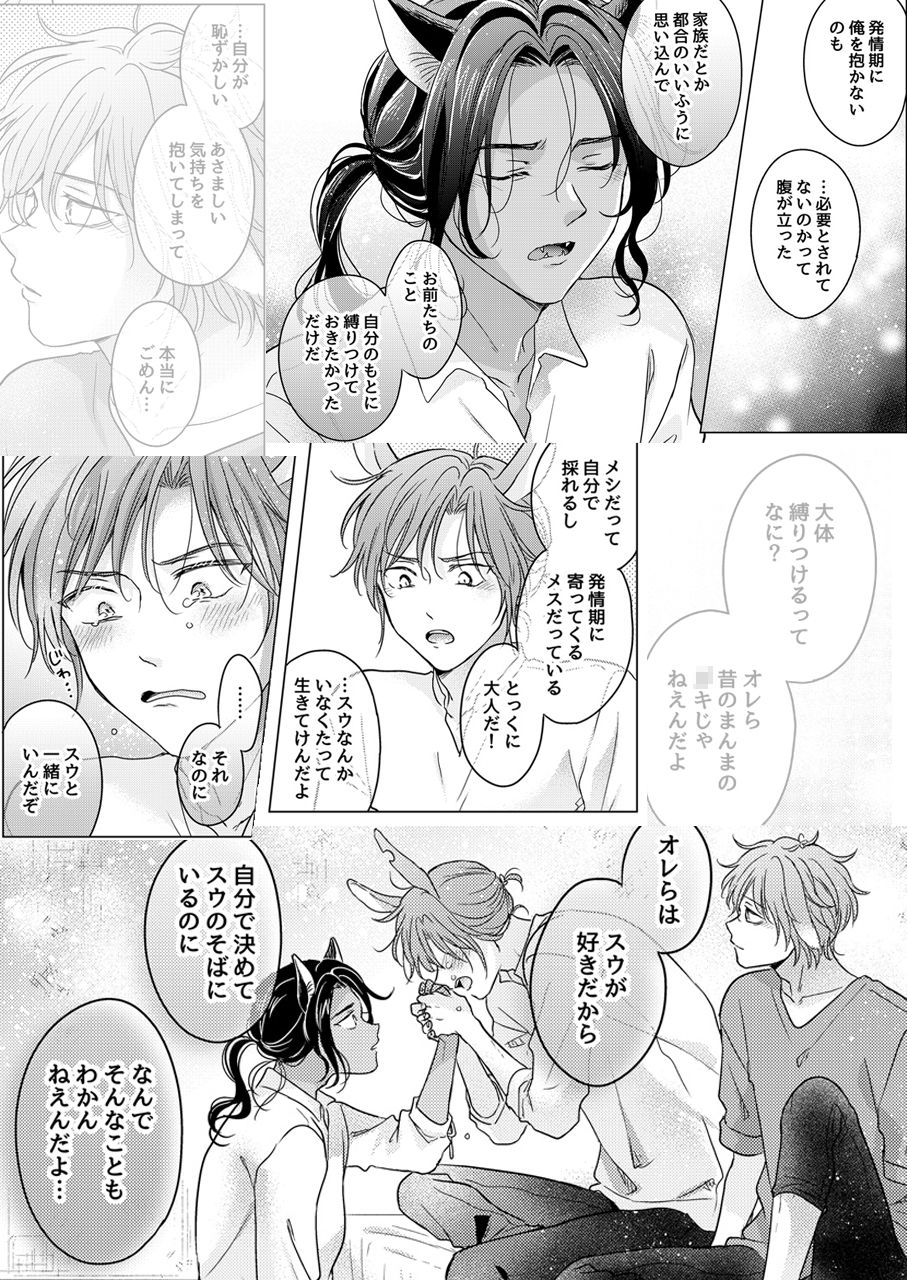 獣のごちそう、おかわりの画像4