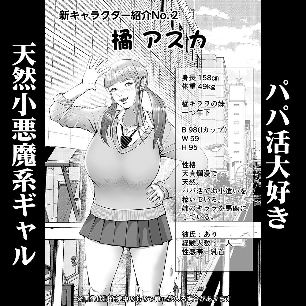 サンプル画像6:生意気なパパ活ギャルを中出しする方法 2話 橘キララ その2(coela network) [d_213223]