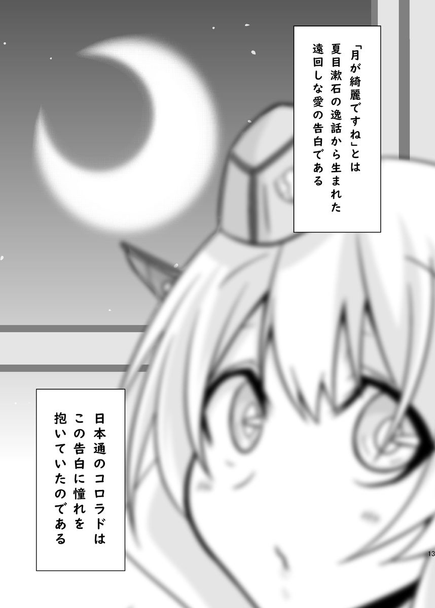 サンプル画像5:ちょろちょろのコロ(かなでや) [d_213245]