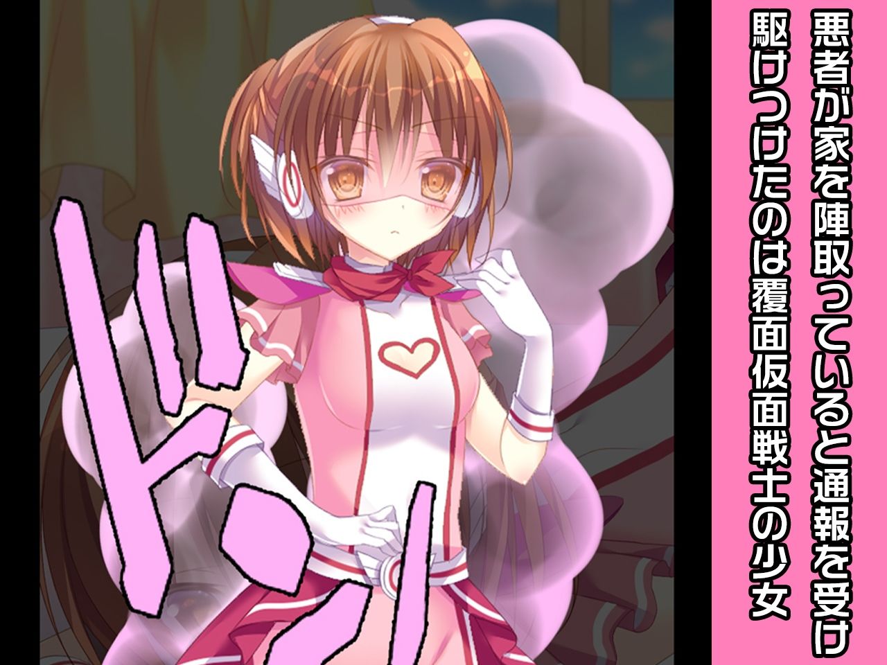 サンプル画像1:完全版:ピンクハート・さくら 〜ヒロイン絶滅計画より〜 勝気なヒロインを悪堕ちさせよ！(チェリーポンド) [d_213247]