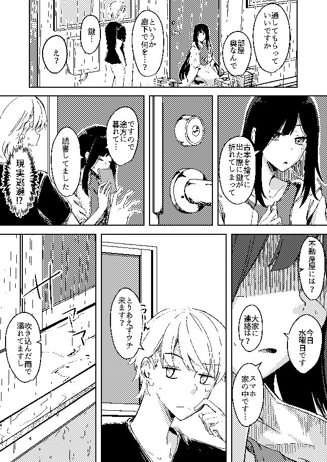 サンプル画像2:雨降るあくる日あの子をうちに(銀色ノエル) [d_213276]