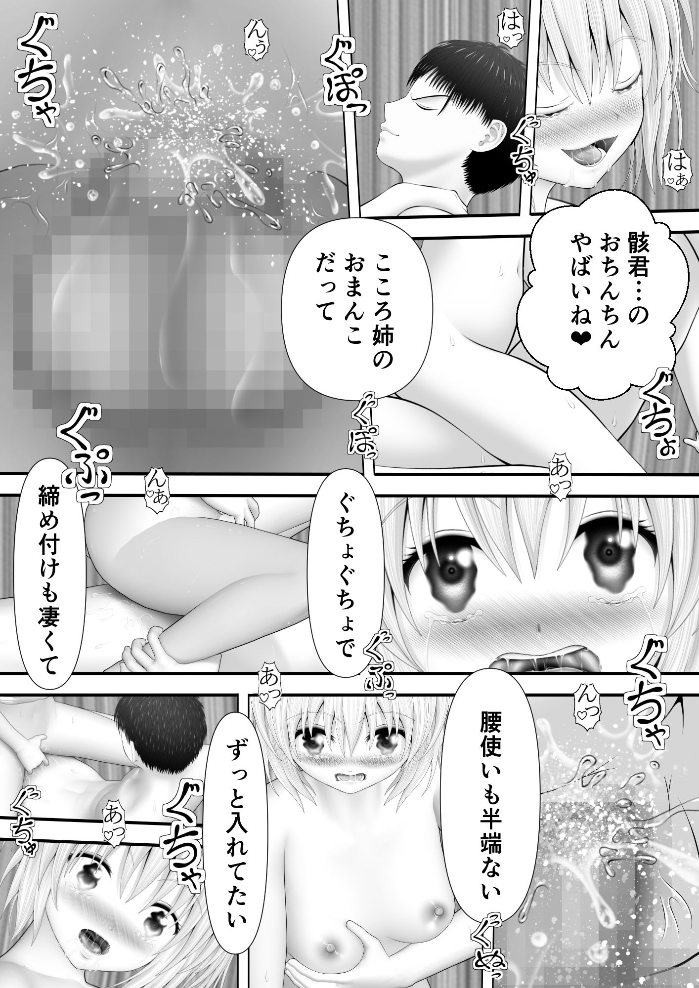 サンプル画像4:骸物語〜大好きな従兄妹と待望の初セックス〜(エロふぁん) [d_213291]