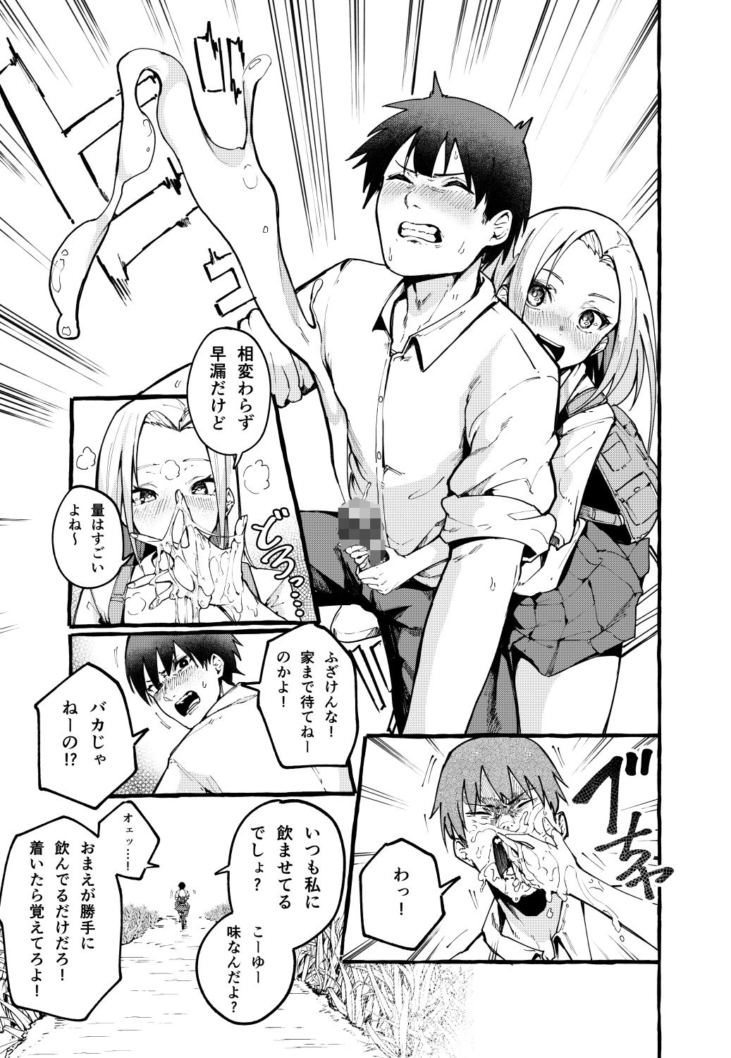 サンプル画像3:ぼくの彼女(フグタ家) [d_213298]