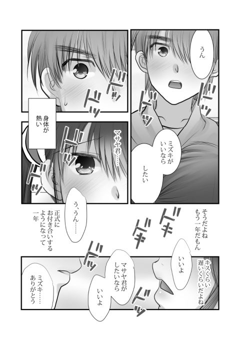 サンプル画像2:KISSから始まる初体験(くりいむたると) [d_213320]