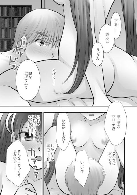 サンプル画像4:KISSから始まる初体験(くりいむたると) [d_213320]