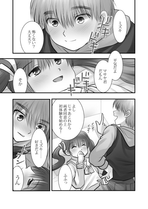 サンプル画像6:KISSから始まる初体験(くりいむたると) [d_213320]