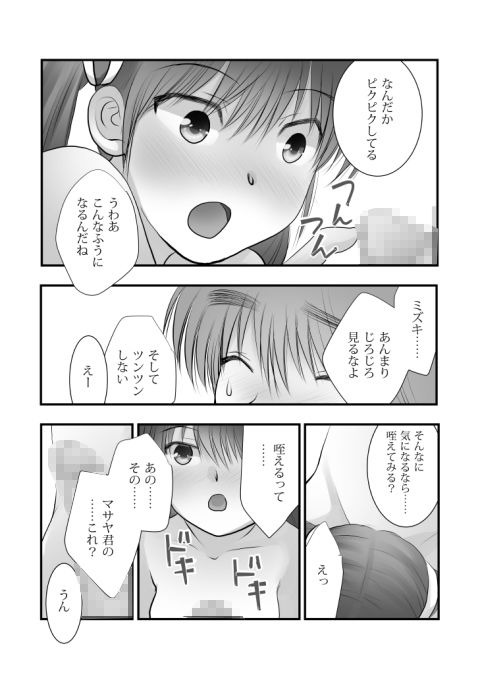 KISSから始まる初体験