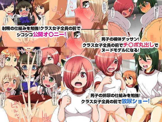 サンプル画像1:『特別ご奉仕価格』ボクのアレが性教材！？クラスの積極的な女子たちに剥かれたりシコられたり乗られたり絞られたり(MC) [d_213321]