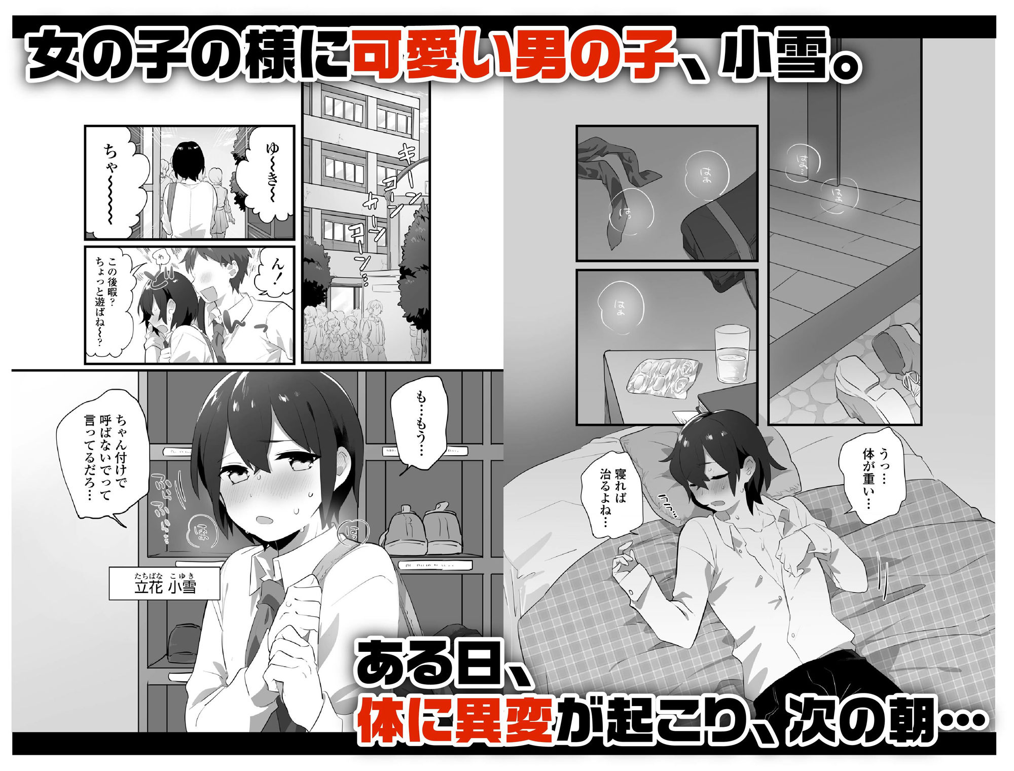 サンプル画像1:好きで女の子になったわけじゃない！…のに。(三崎) [d_213323]
