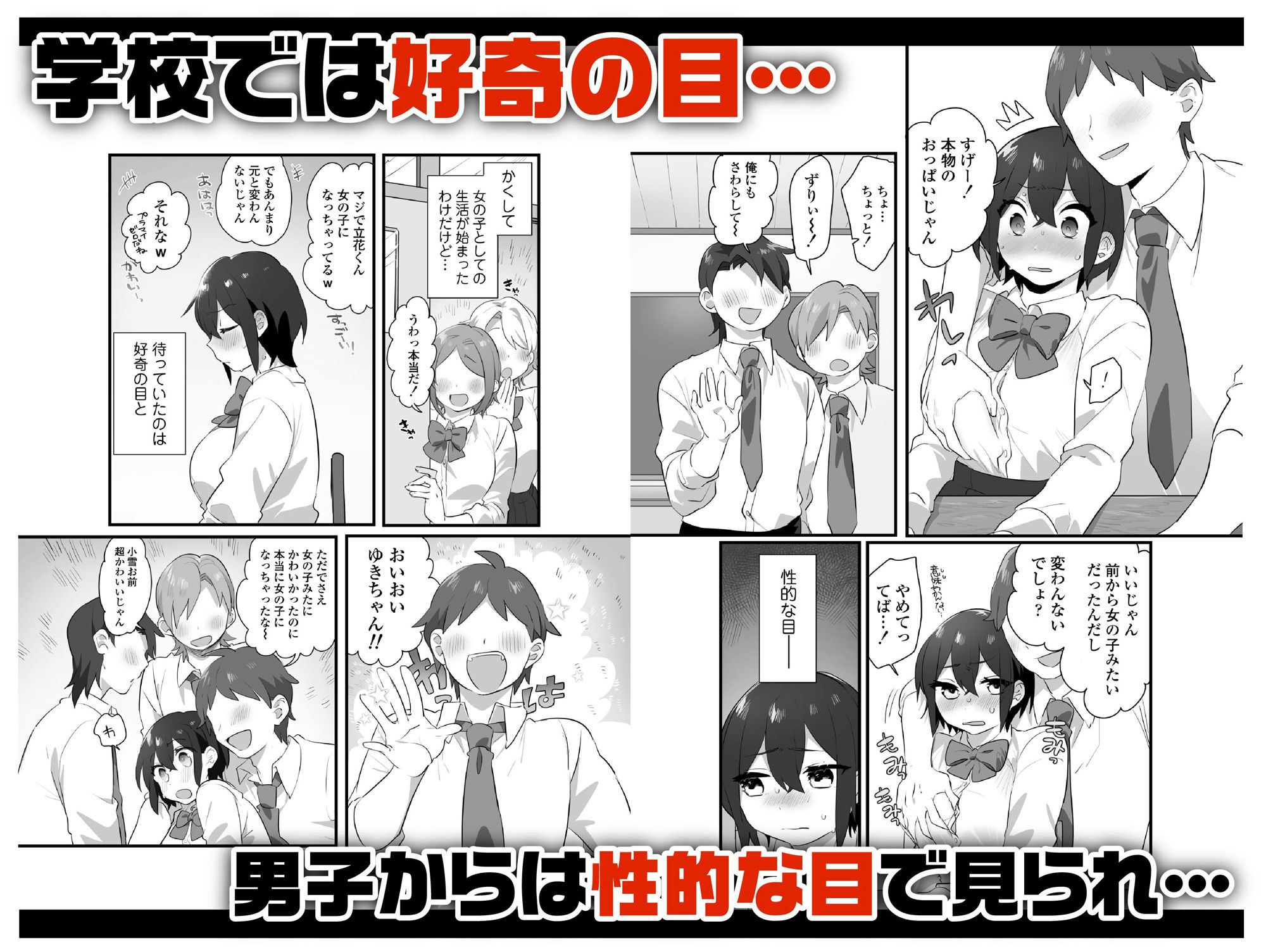 サンプル画像3:好きで女の子になったわけじゃない！…のに。(三崎) [d_213323]