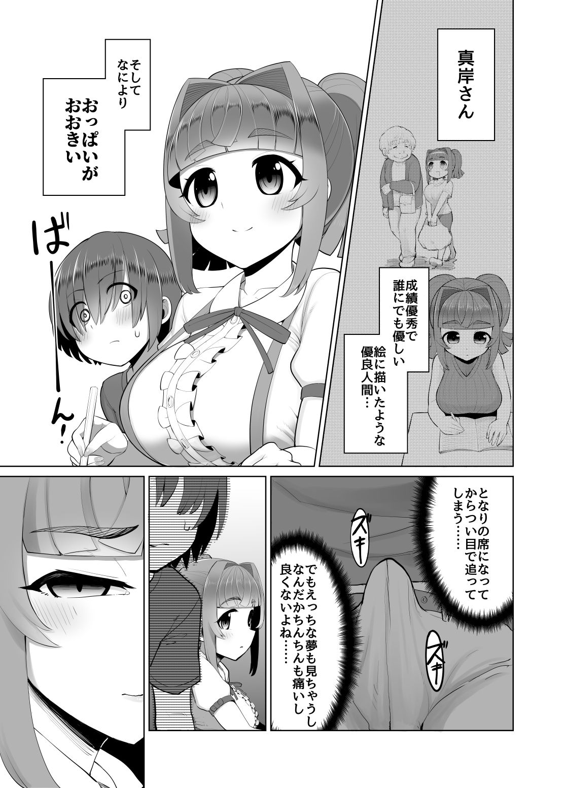 サンプル画像1:となりのあのこのきになるからだ(ピンク運行) [d_213369]