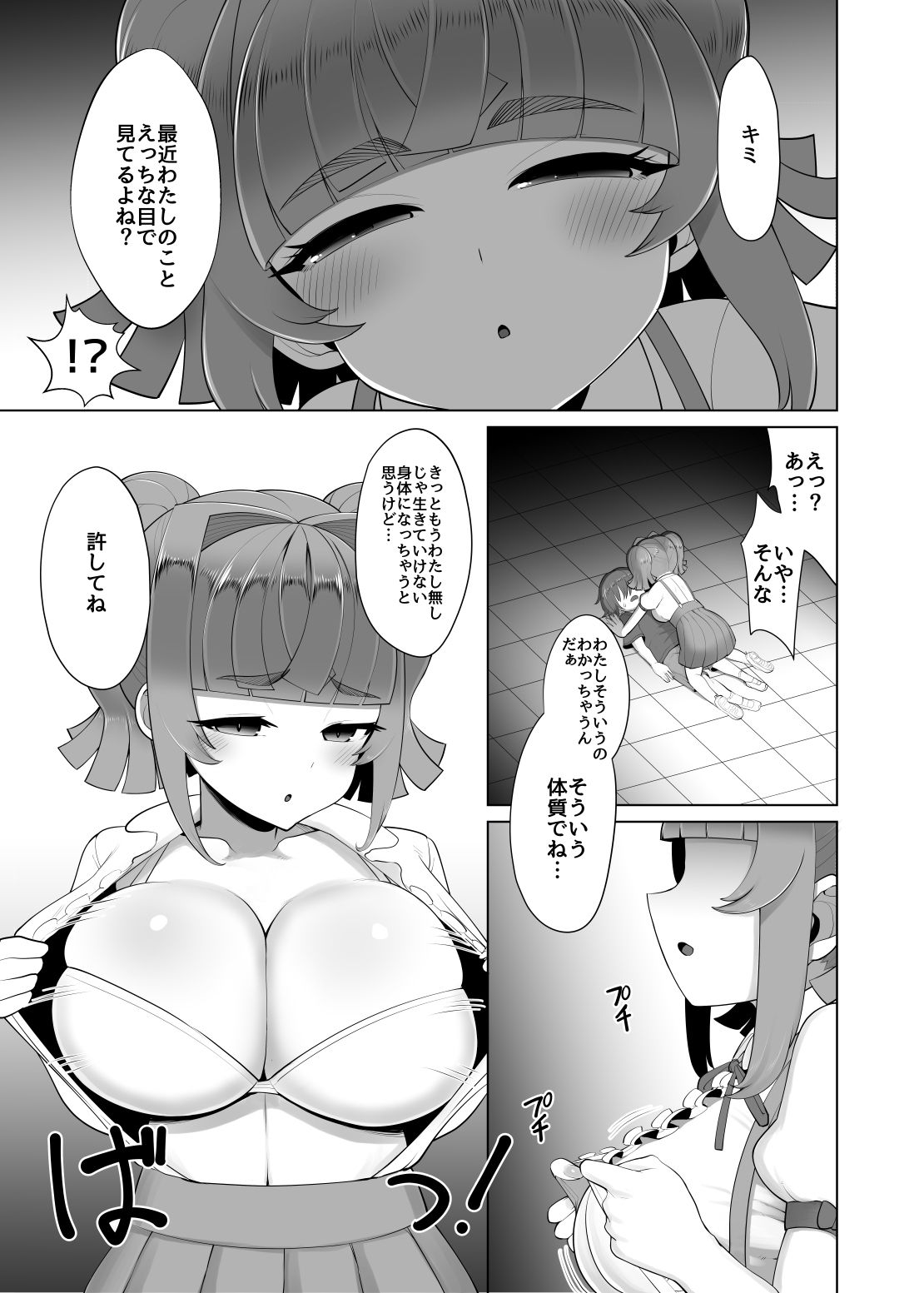 サンプル画像2:となりのあのこのきになるからだ(ピンク運行) [d_213369]