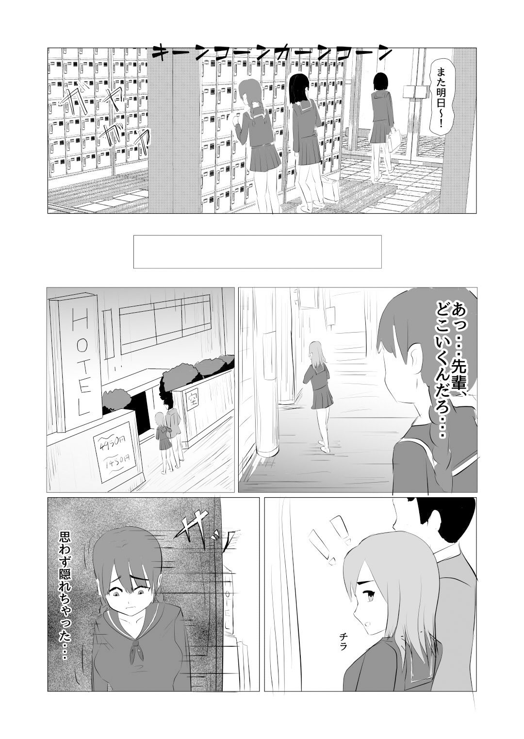 サンプル画像3:地味女子と憧れの先輩01話(rkdoujin) [d_213377]