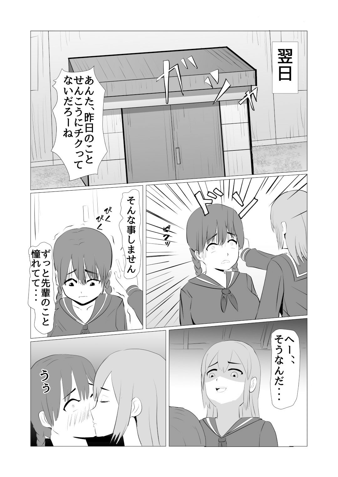 サンプル画像4:地味女子と憧れの先輩01話(rkdoujin) [d_213377]