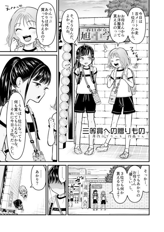 サンプル画像2:三等賞への贈り物(たいにぃプラネット) [d_213387]