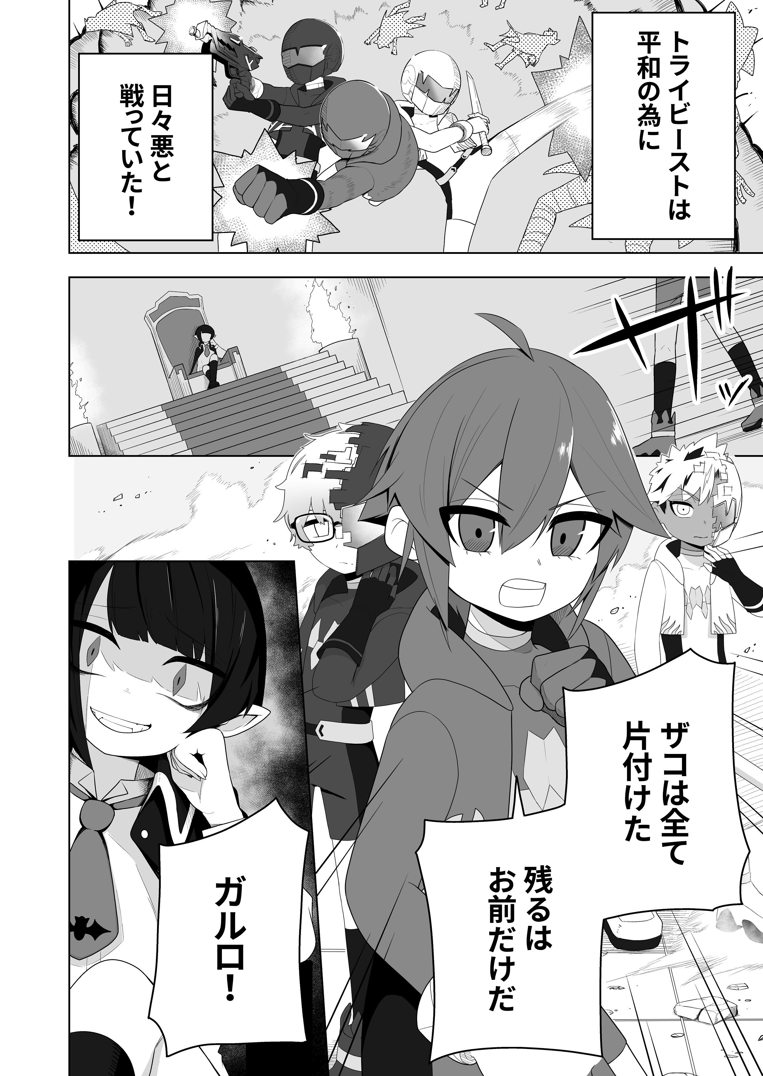 サンプル画像1:少年ヒーロー戦隊、TS愛玩ペット化の罠！(あむぁいおかし製作所) [d_213393]