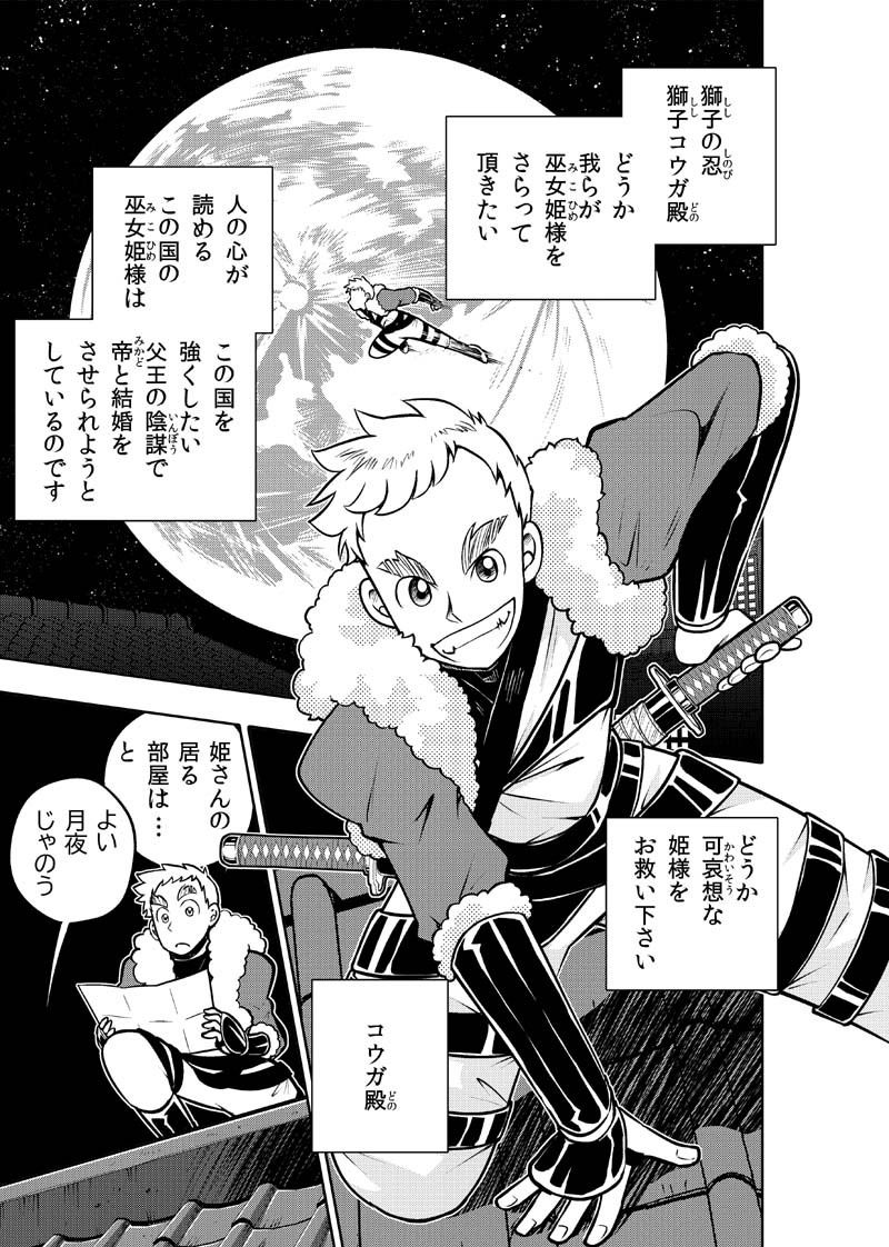 サンプル画像2:獅子奮迅〜忍者と姫と侍〜(ぽっぽこっこ) [d_213419]