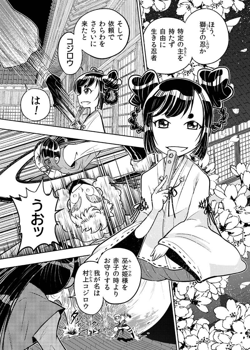 サンプル画像4:獅子奮迅〜忍者と姫と侍〜(ぽっぽこっこ) [d_213419]