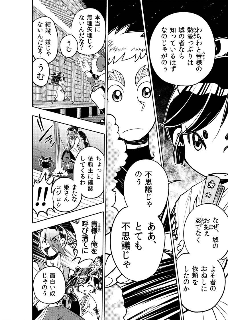 獅子奮迅〜忍者と姫と侍〜