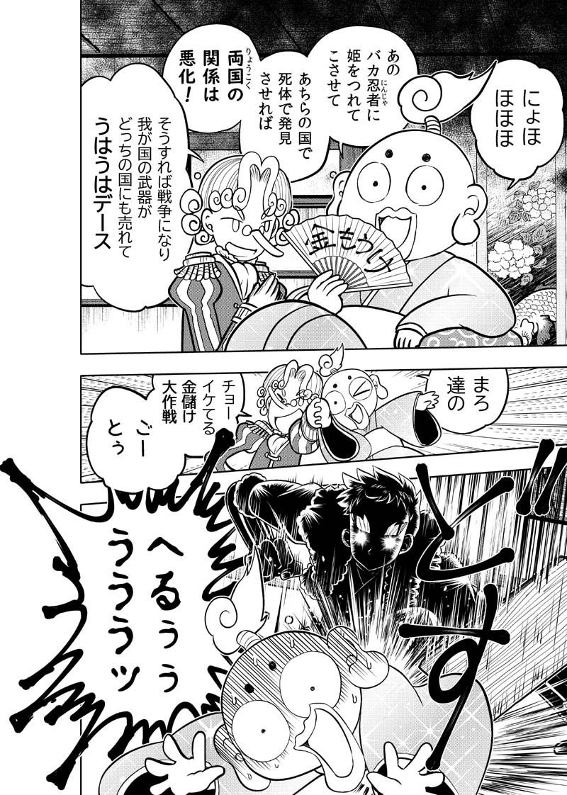 獅子奮迅〜忍者と姫と侍〜