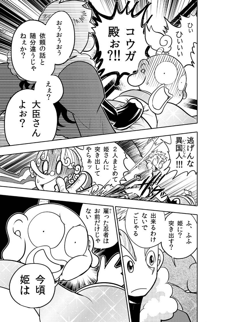 獅子奮迅〜忍者と姫と侍〜