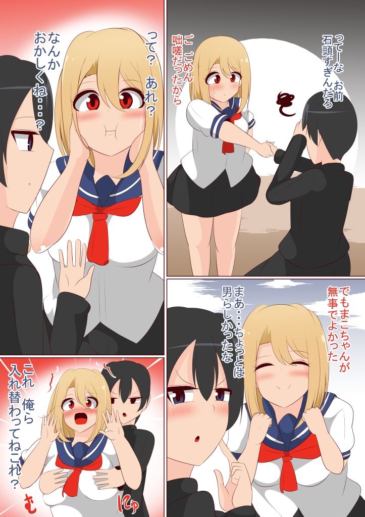 サンプル画像1:女っぽい男の子と男っぽい女の子が入れ替わっちゃいました(びっくる) [d_213425]