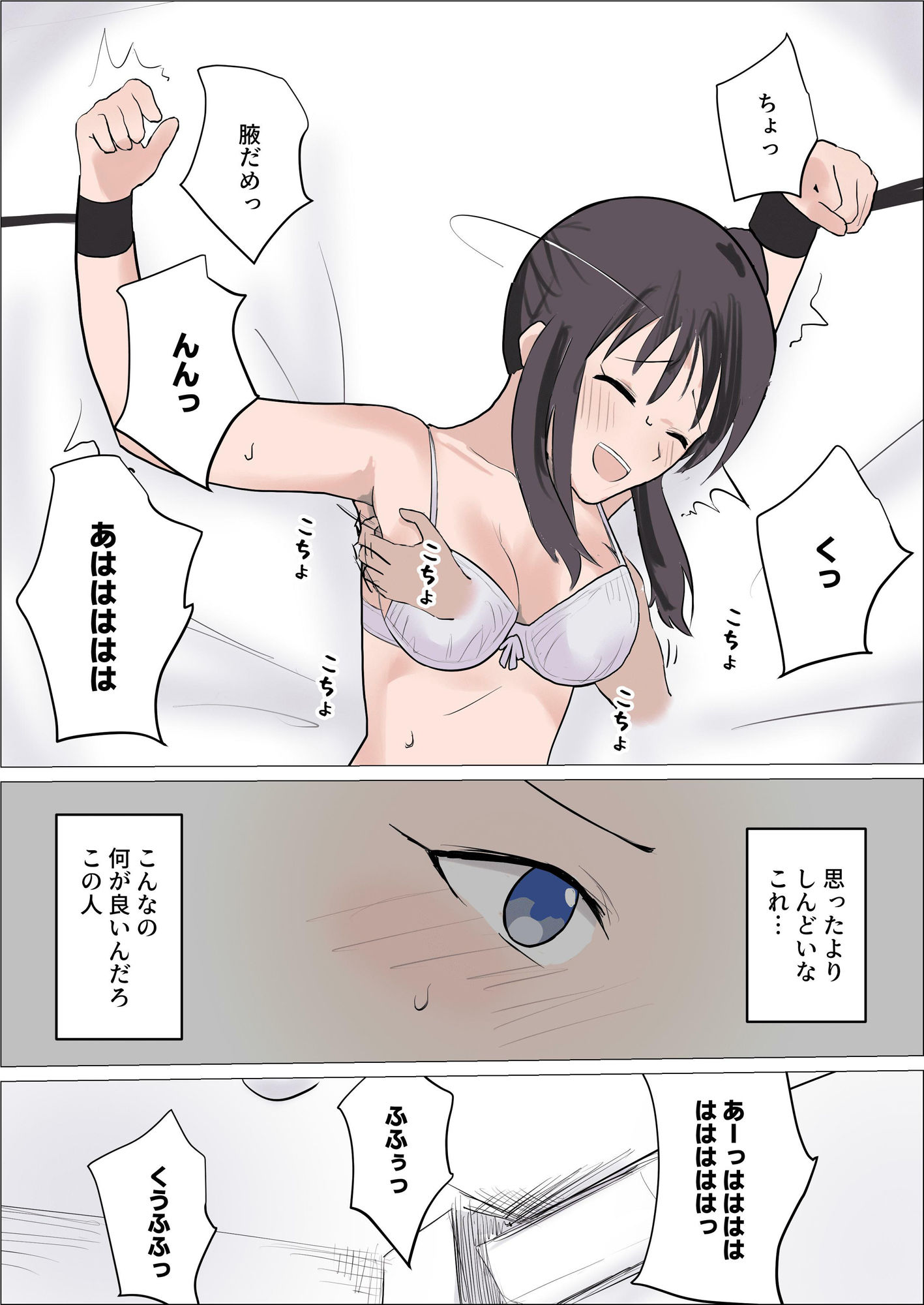 ビッチギャルvsくすぐり
