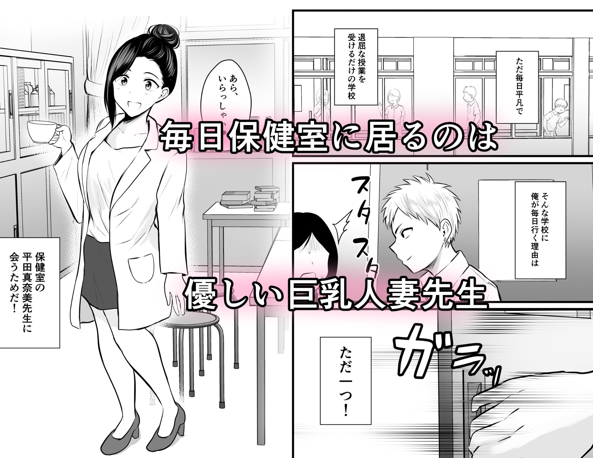 サンプル画像1:保健室の人妻先生の母乳を飲みに行く話(ぽっぷマシンガン) [d_213458]