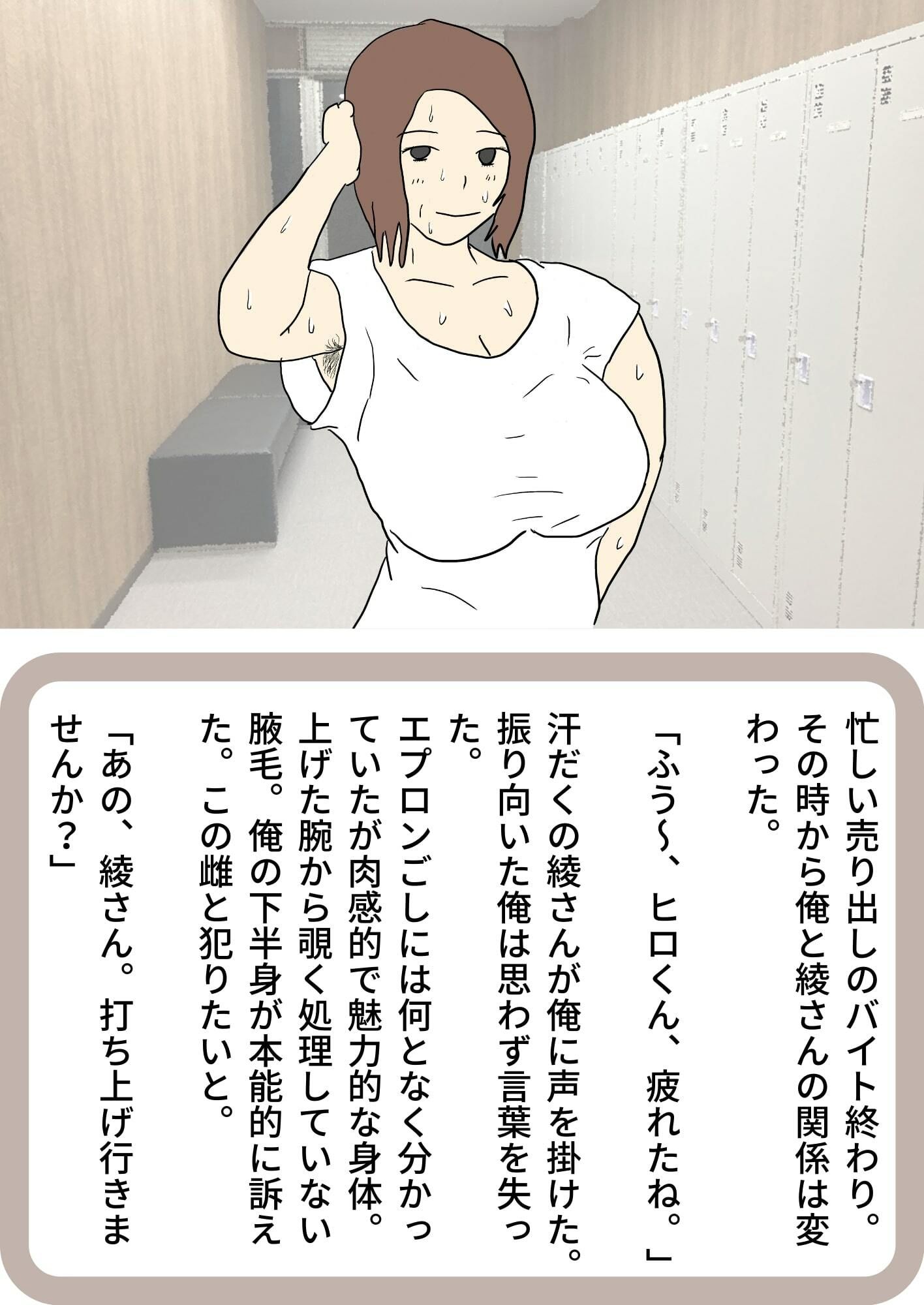 サンプル画像1:バイト先の腋毛おばさんはアナルまでやれるエロババアでした(母子相姦の記録) [d_213472]