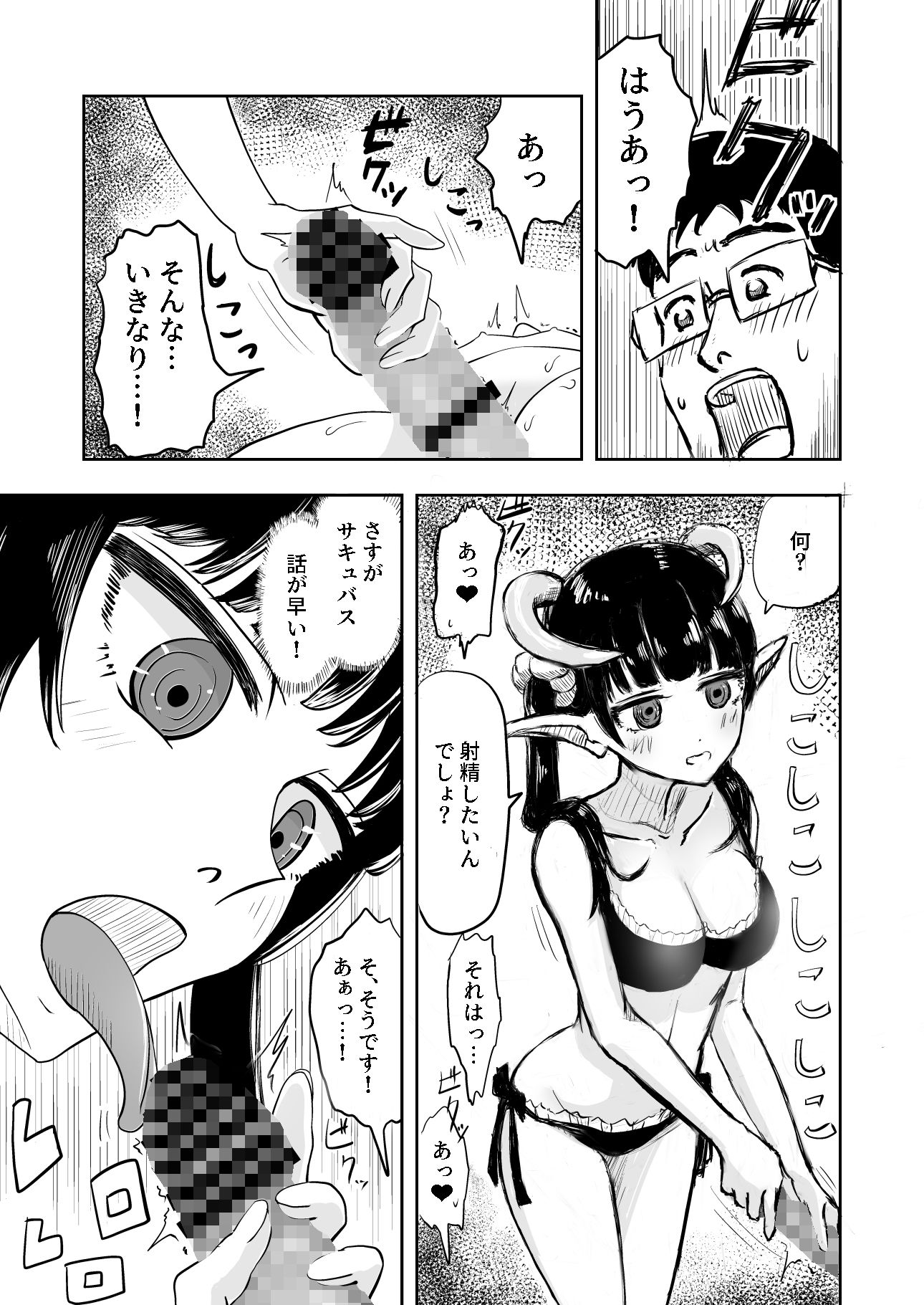 サンプル画像2:サキュバス連続召喚(マンボー) [d_213480]