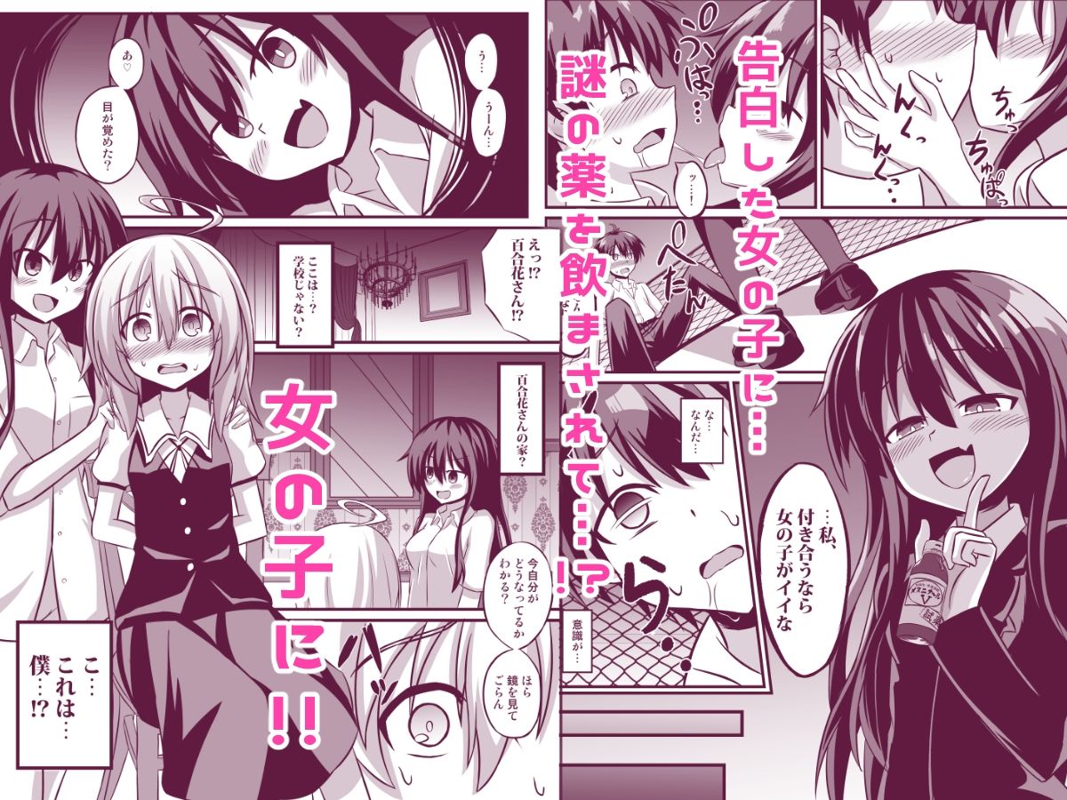 サンプル画像1:TSメス堕ち〜女の子にされてラブラブ百合セックス〜(トリプラ少年) [d_213516]