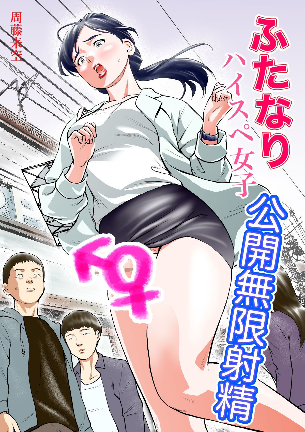 サンプル画像1:ふたなりハイスペ女子公開無限射精(周藤来空) [d_213519]