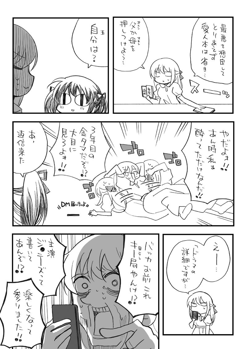 サンプル画像2:金タマ本がテレビに出た話(さくら研究室) [d_213521]