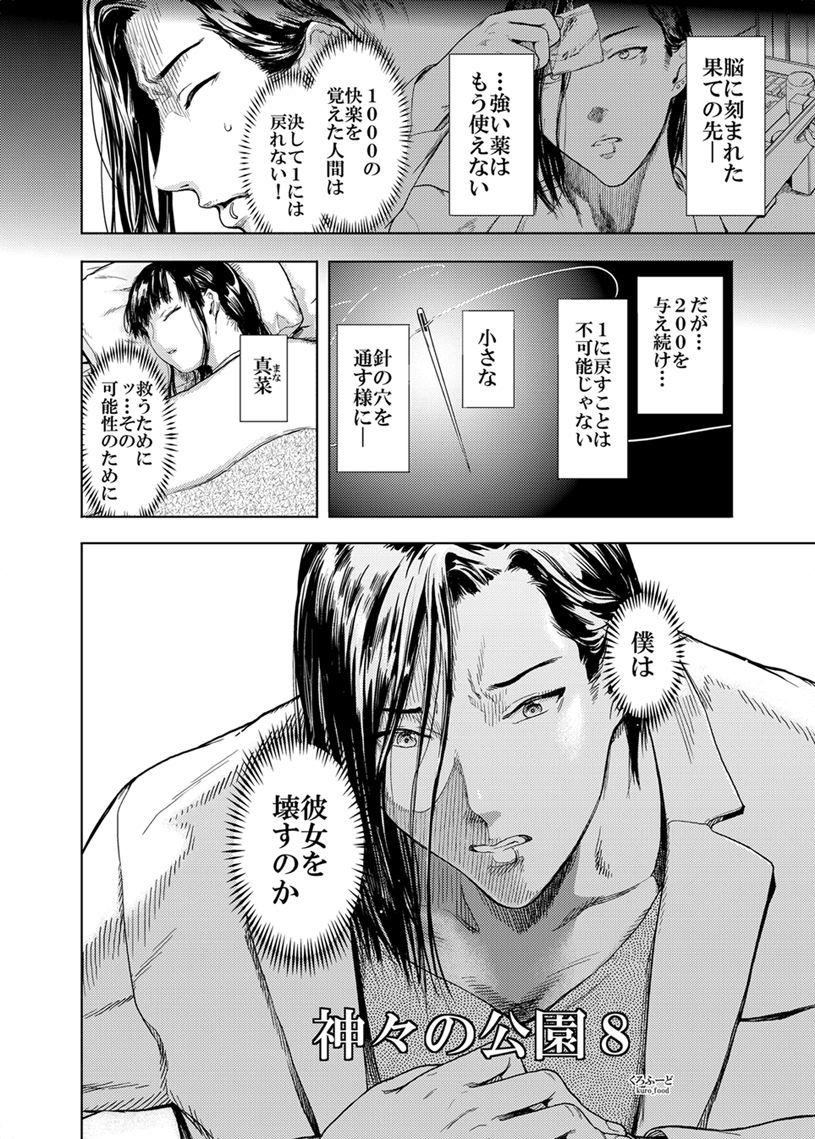 神々の公園8 @祝！単行本 第一巻発売