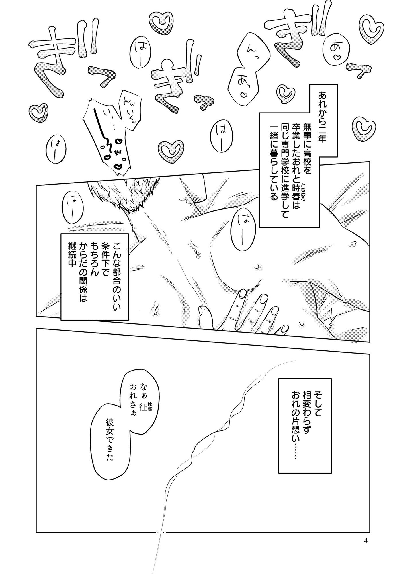 ルームシェアも甘くないの画像1