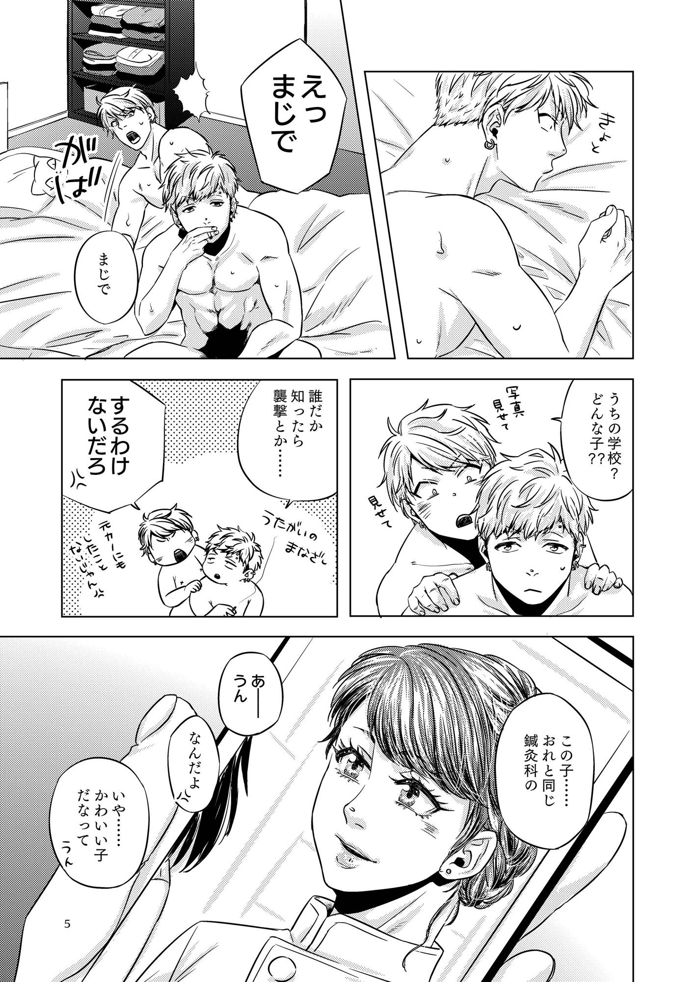 ルームシェアも甘くないの画像2