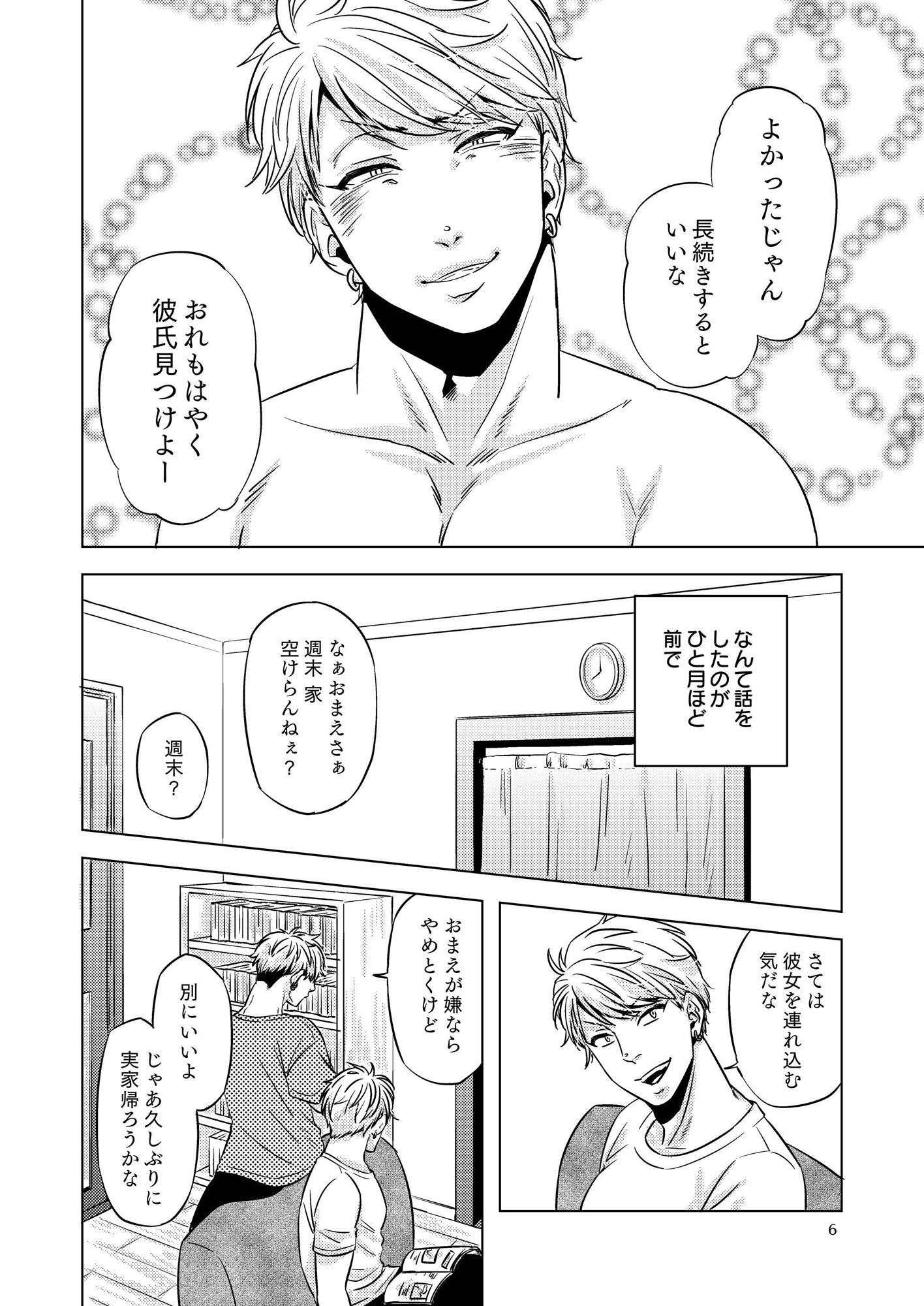 ルームシェアも甘くないの画像3