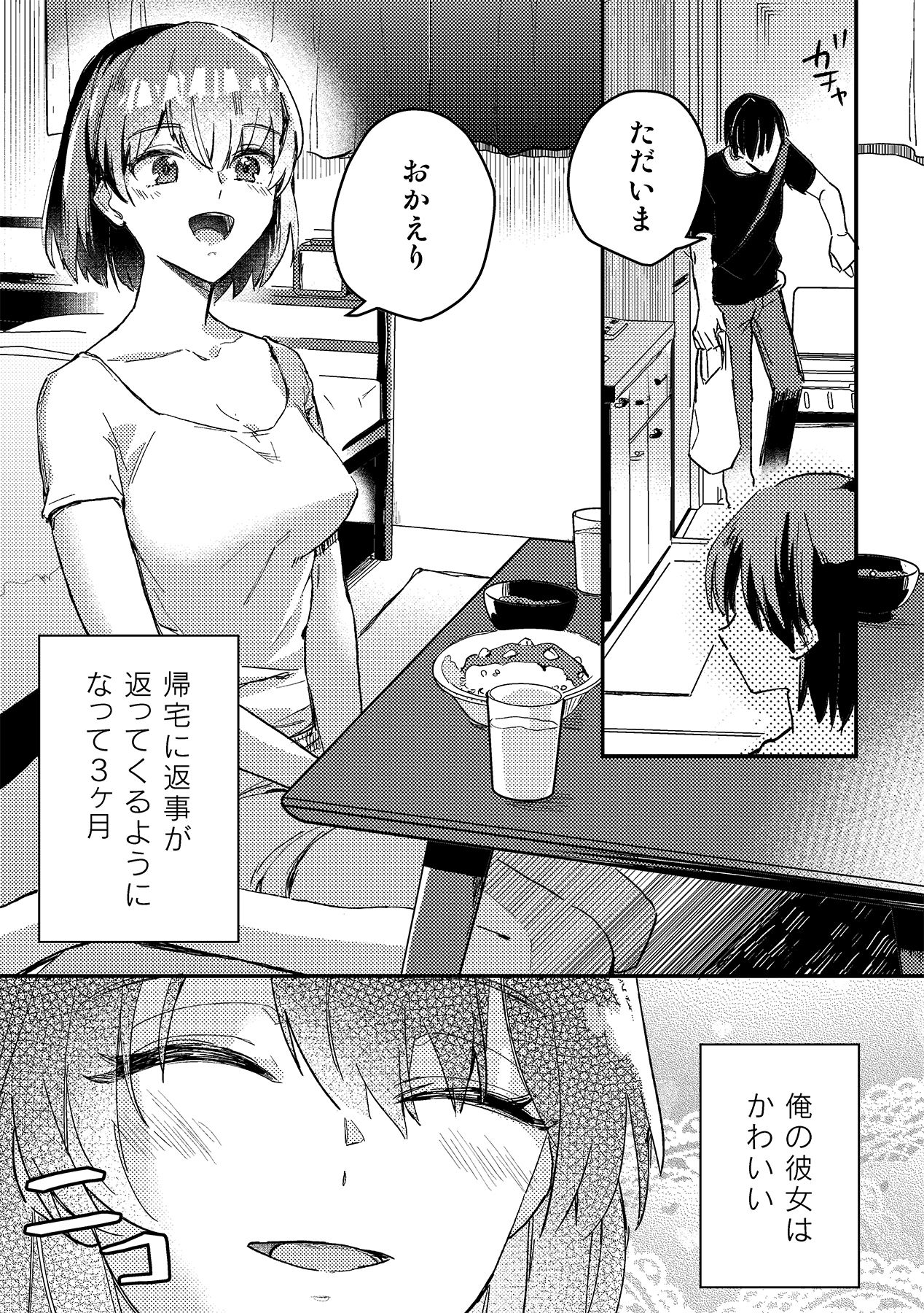 サンプル画像2:A子とモブ男のイチャラブ性活(蒸したてフカフカ) [d_213545]