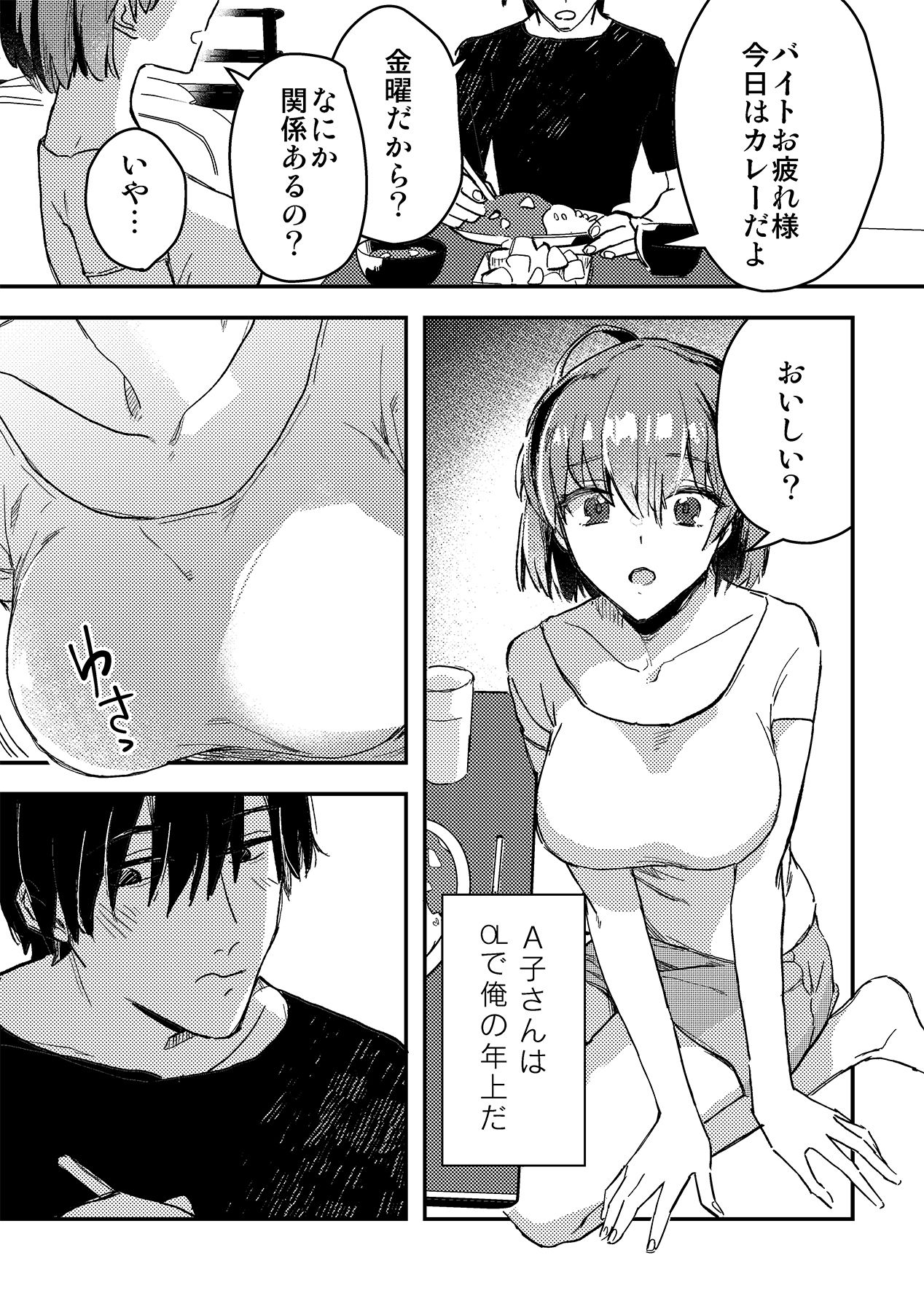 サンプル画像3:A子とモブ男のイチャラブ性活(蒸したてフカフカ) [d_213545]