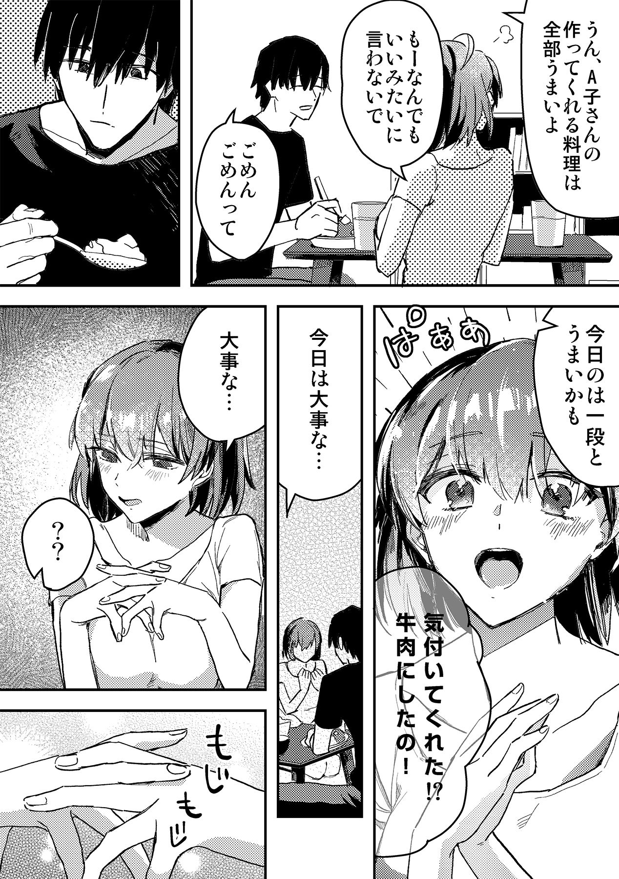 サンプル画像4:A子とモブ男のイチャラブ性活(蒸したてフカフカ) [d_213545]