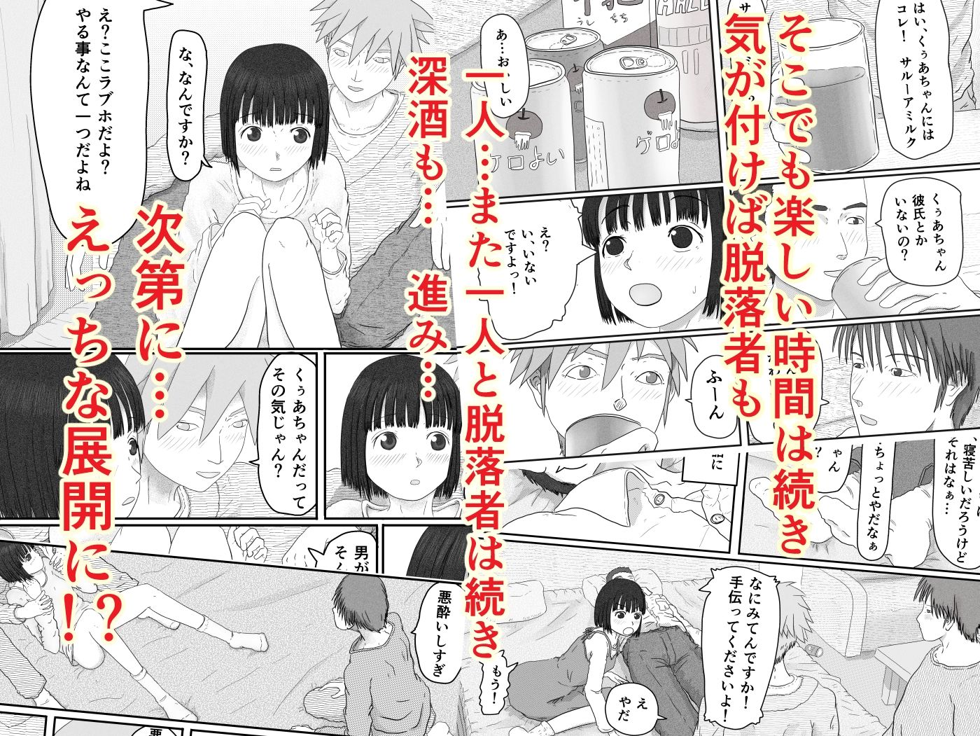 サンプル画像2:はじめてのオフ会 -おとなのセカイを初体験-(おっぺK) [d_213547]