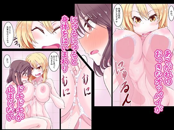 サンプル画像3:おっきい後輩とちいさい先輩 ソープごっこ 巨乳の後輩にオッパイで身体を洗ってもらう百合の話(あくた〜) [d_213557]