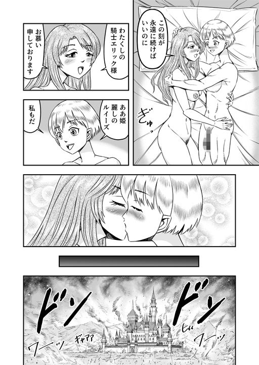 サンプル画像3:誑された騎士 シーメール奴●として蹂躙されて(原胡来のマンガ部屋) [d_213566]