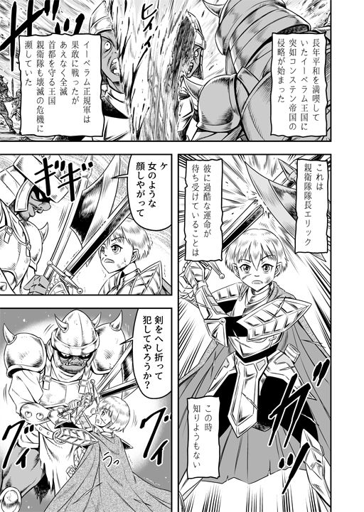 サンプル画像4:誑された騎士 シーメール奴●として蹂躙されて(原胡来のマンガ部屋) [d_213566]