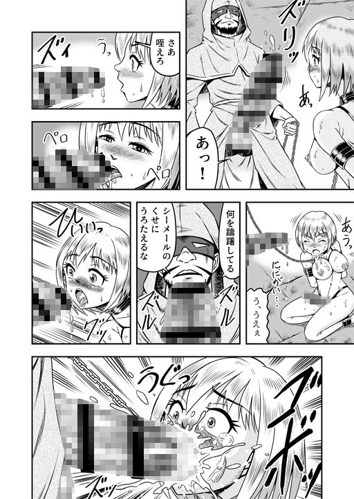 サンプル画像6:誑された騎士 シーメール奴●として蹂躙されて(原胡来のマンガ部屋) [d_213566]