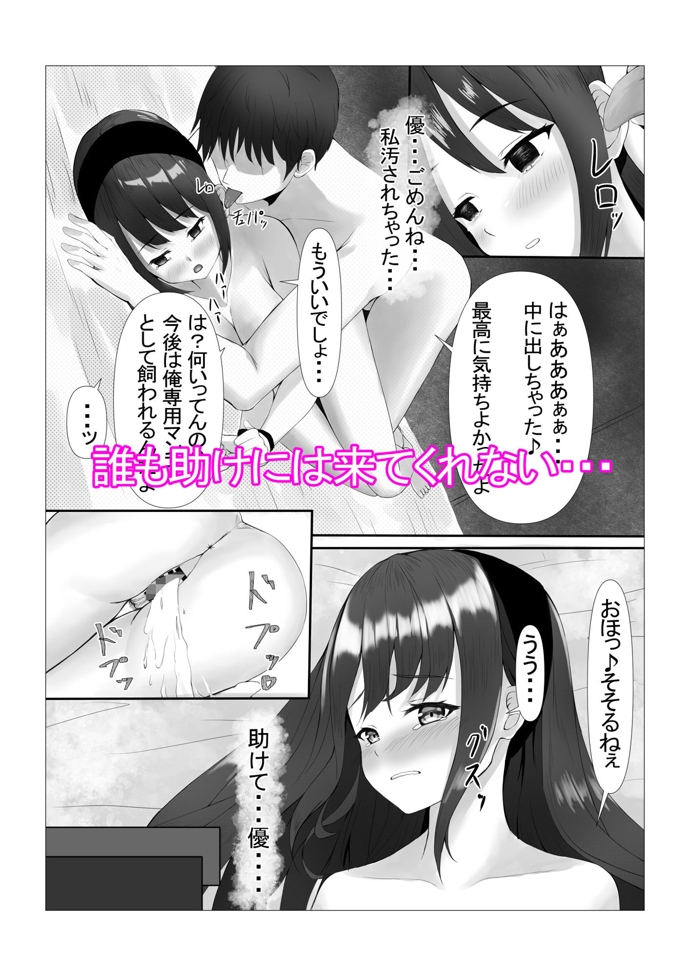 サンプル画像4:可愛い姉妹を睡眠レイ〇で寝取り計画(宮楽園) [d_213579]