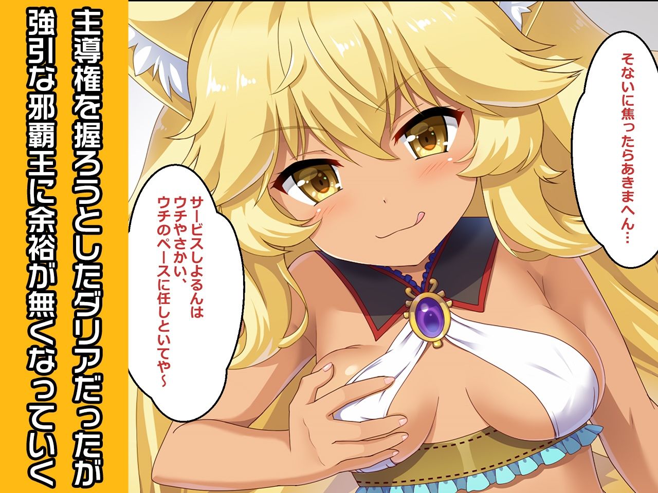 サンプル画像2:完全版:ダリア 〜ヒロイン絶滅計画より〜 勝気なヒロインを悪堕ちさせよ！(チェリーポンド) [d_213584]