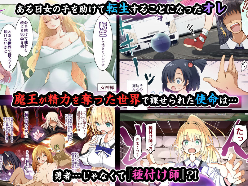 サンプル画像1:転生種付け師の子作り無双ライフ〜絶滅危機世界を救え〜(妄想天国) [d_213585]