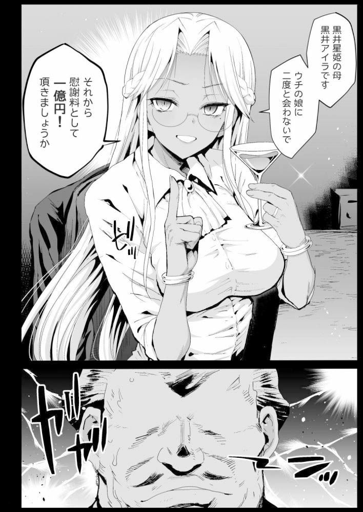 サンプル画像3:強●援交6〜黒ギャルJKをカネで抱きたい！〜(エロマズン) [d_213588]