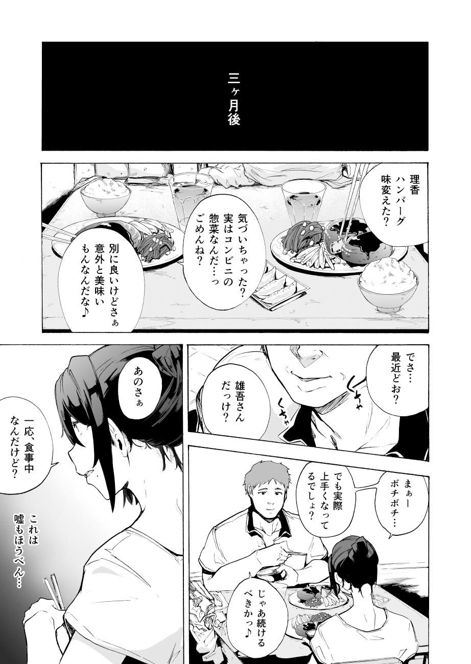 サンプル画像1:夫公認セックスアドバイザーにハマった結果・後編 A.part(HIDARIkiki) [d_213614]